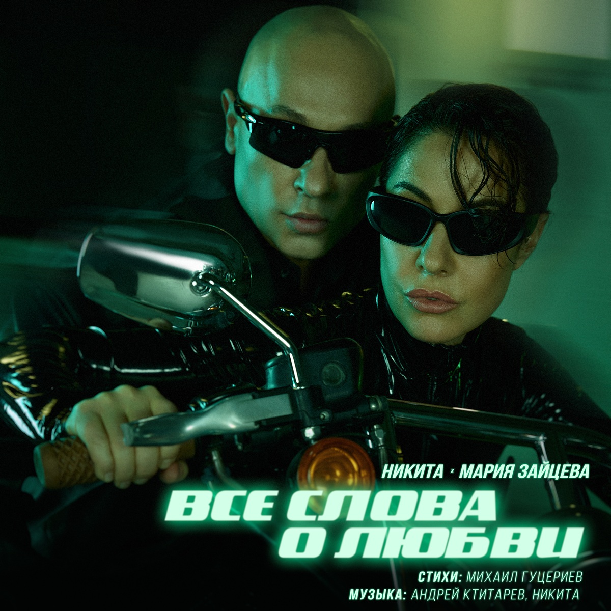 Все слова о любви