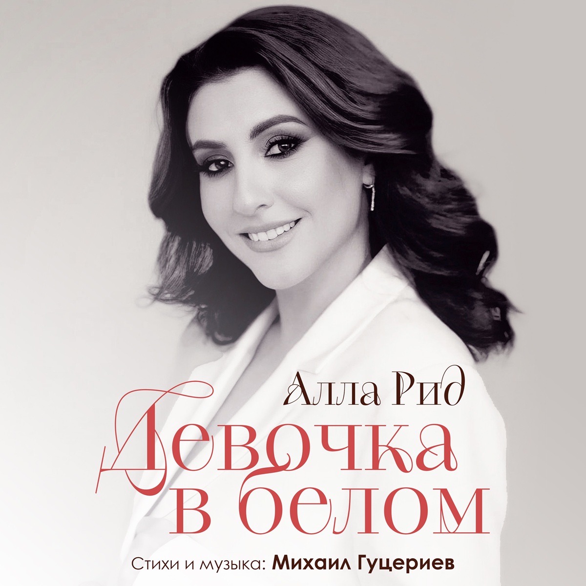 «Девочка в белом» и её честный выбор