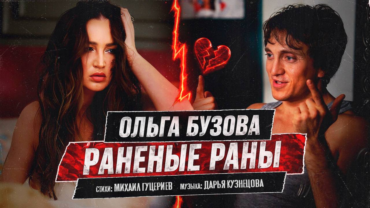 Ольга Бузова выпустила юмористический клип