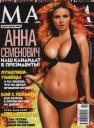 Обнаженная Анна Семенович в журнале Максим