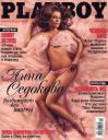 Анна Седокова в Playboy и ей пофиг на Виагру