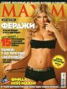 Ферджи (Fergie Ferguson) в журнале Maxim
